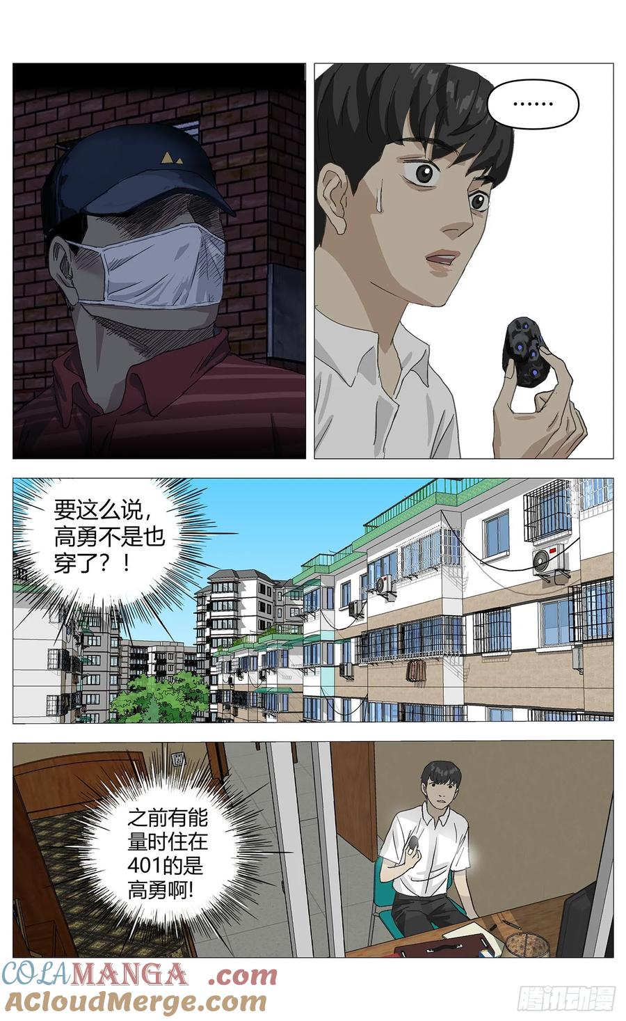 《杀死另世我》049陨石 第8页
