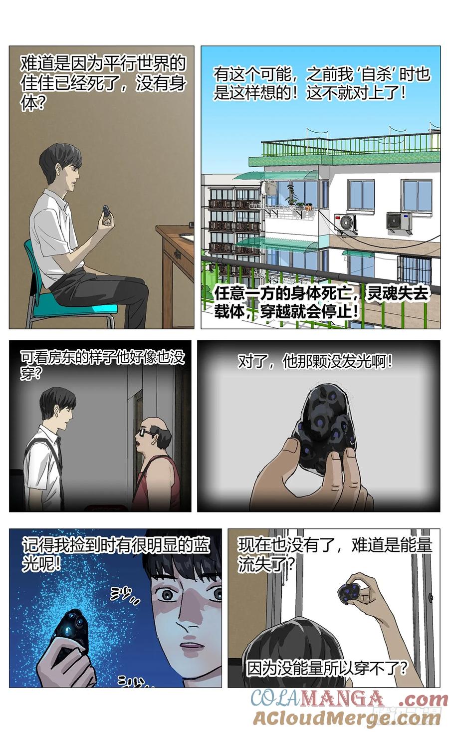 《杀死另世我》049陨石 第7页