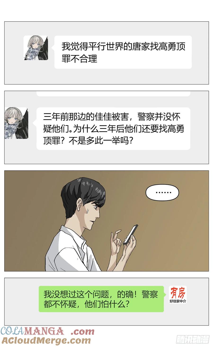 《杀死另世我》049陨石 第10页