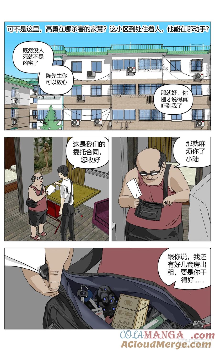 《杀死另世我》049陨石 第2页