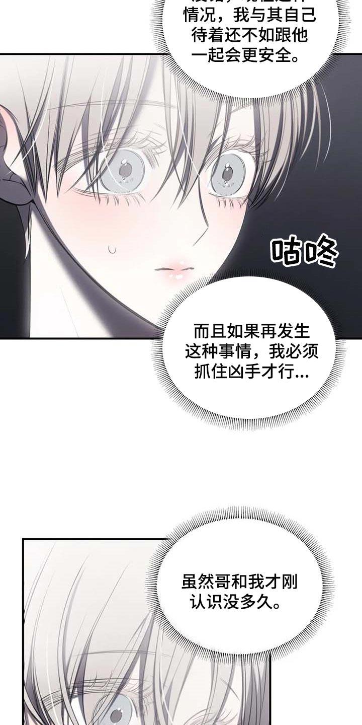 《暴动的追随》第24章：直播 第10页