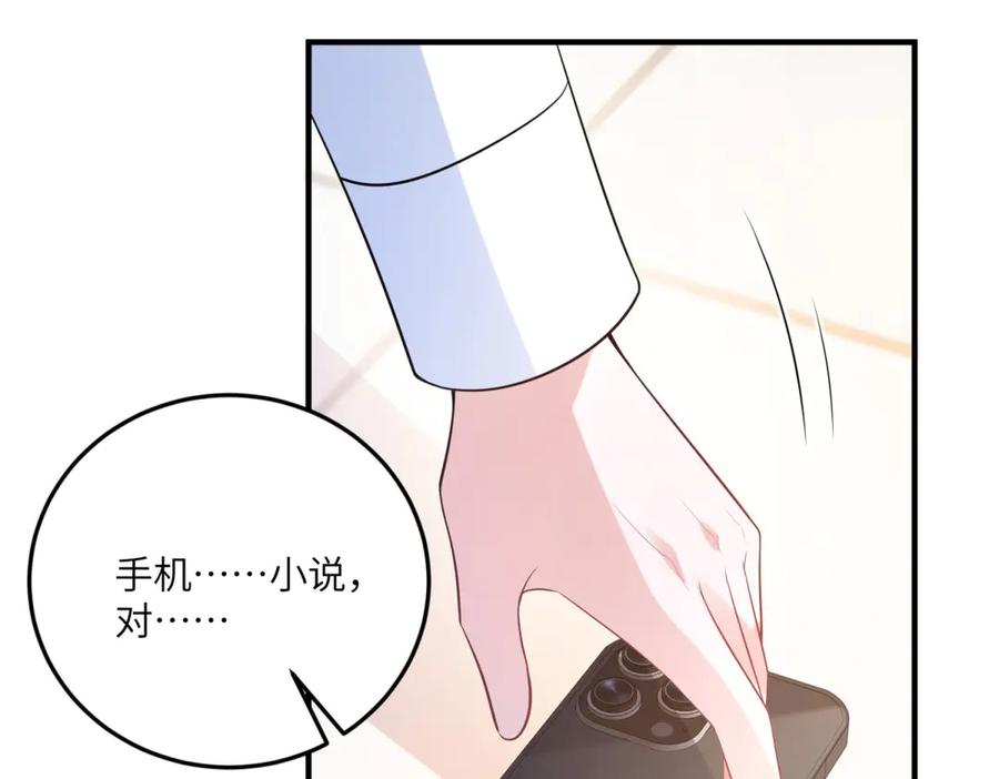 《成为病娇伯爵的女仆》第23话 猝不及防的分离 第195页