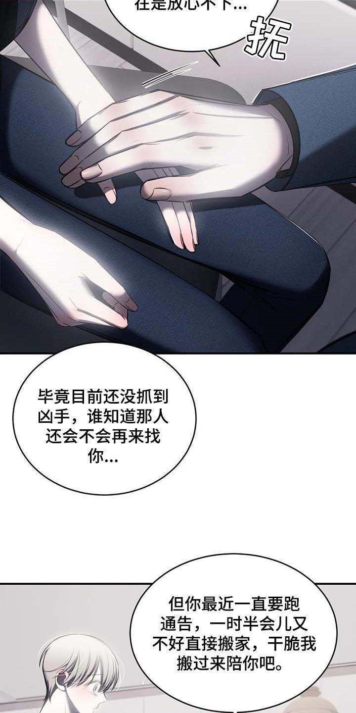 《暴动的追随》第24章：直播 第8页