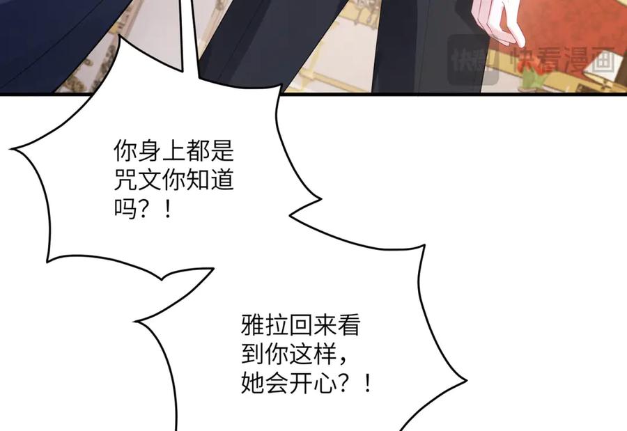 《成为病娇伯爵的女仆》第23话 猝不及防的分离 第174页