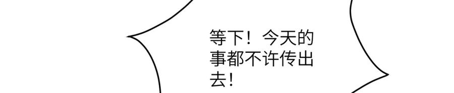 《成为病娇伯爵的女仆》第23话 猝不及防的分离 第138页