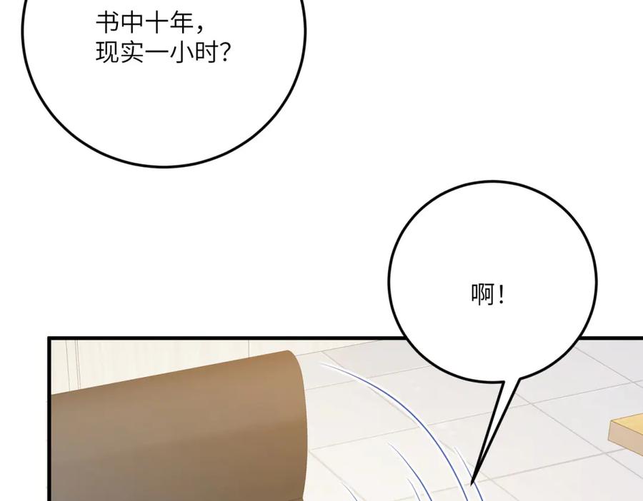 《成为病娇伯爵的女仆》第24话 十年分别 第8页