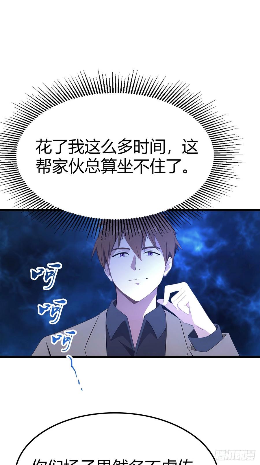 《都市圣手：我即医武巅峰》第24话 闹事 第16页