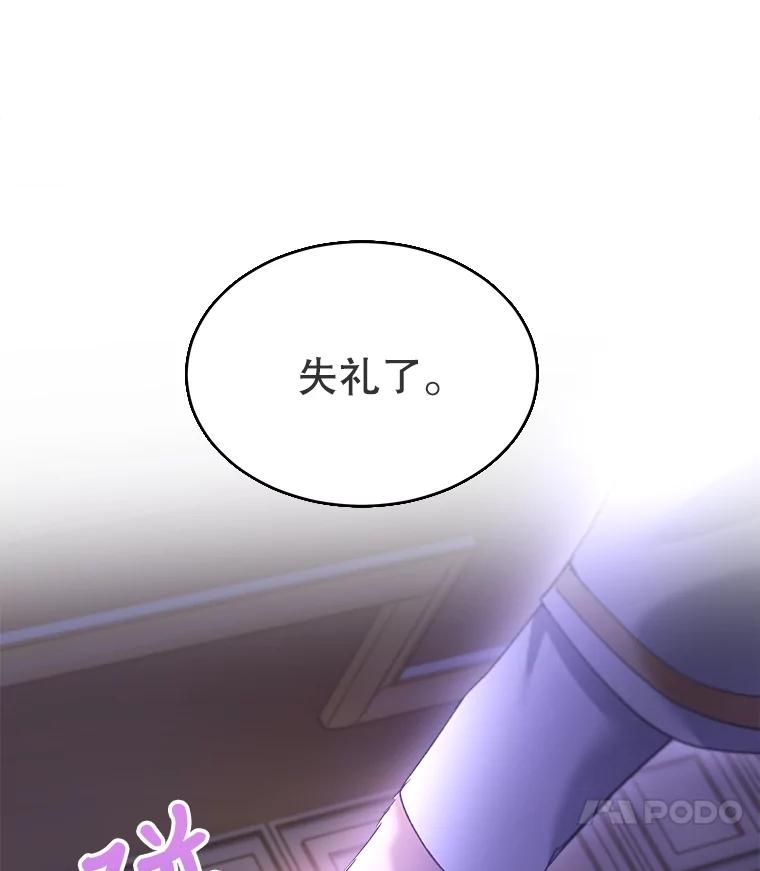 重生为神兽宝宝 - 24.教皇厅 - 第103张图