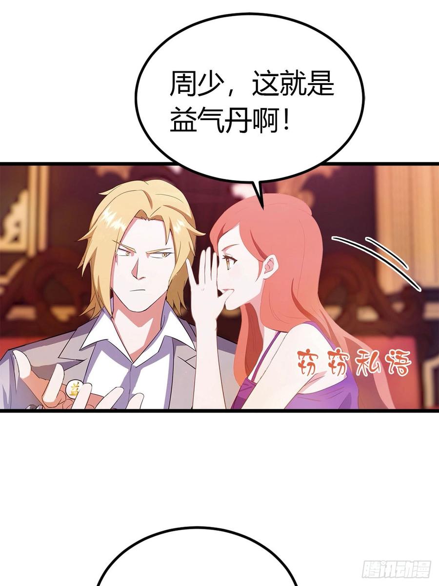 《都市圣手：我即医武巅峰》第26话 千金难求的配方 第4页