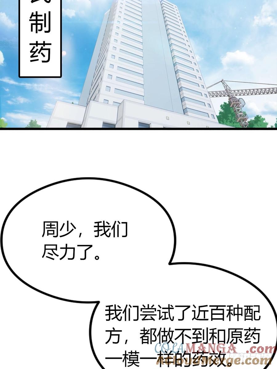 《都市圣手：我即医武巅峰》第26话 千金难求的配方 第15页