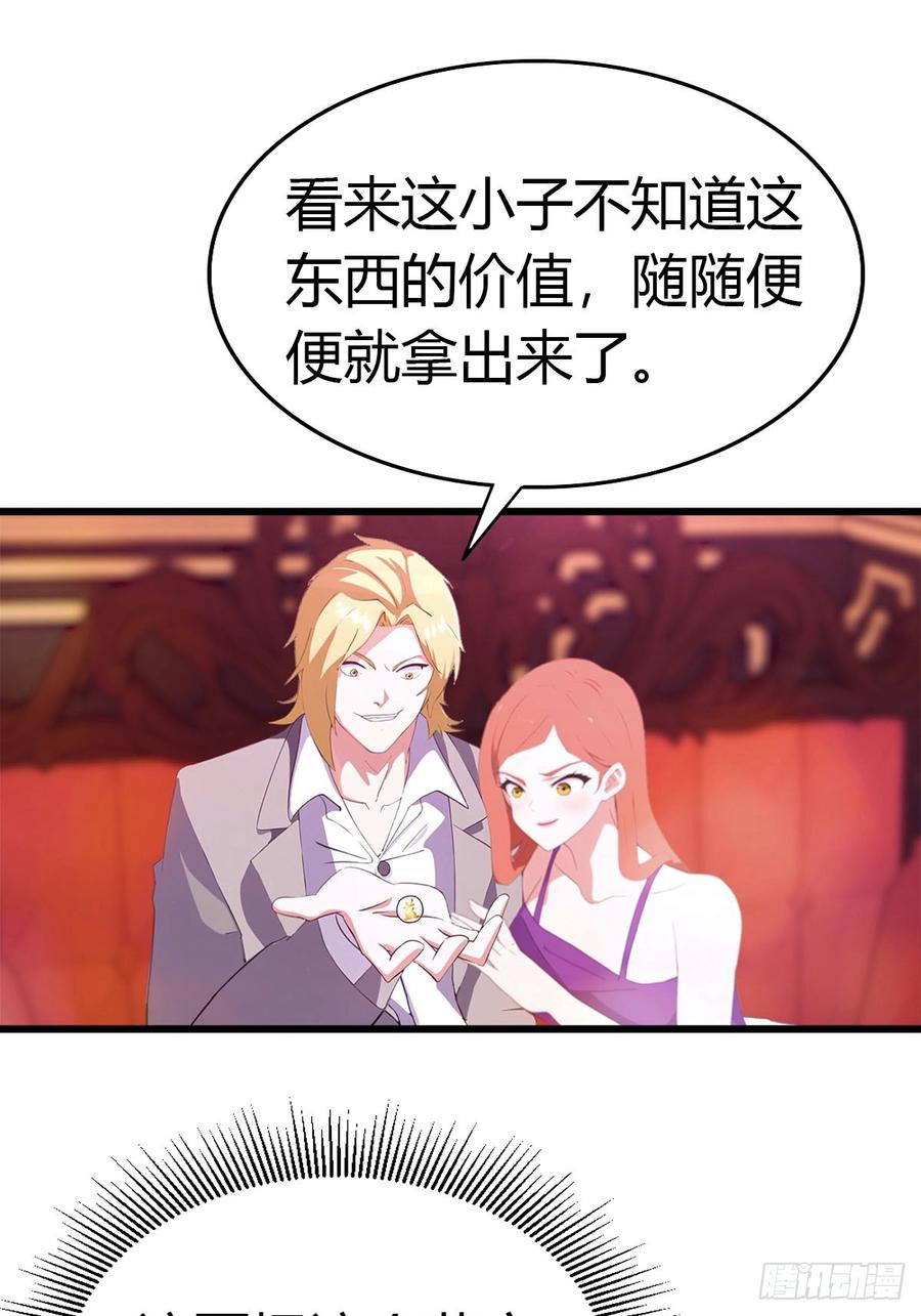 《都市圣手：我即医武巅峰》第26话 千金难求的配方 第6页