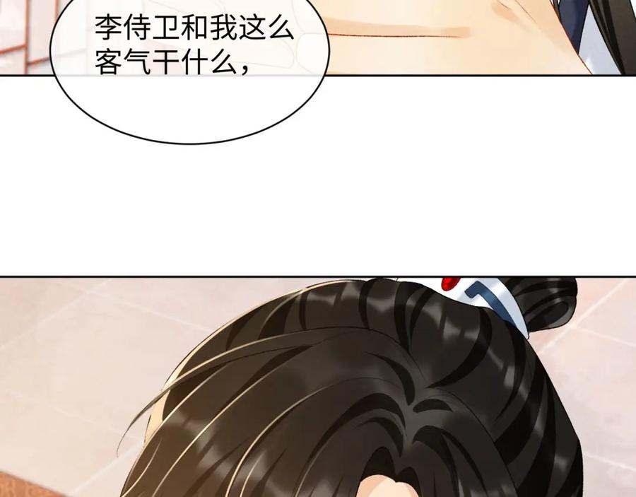 病态诱捕 第27话 唯有他可依靠 第75页