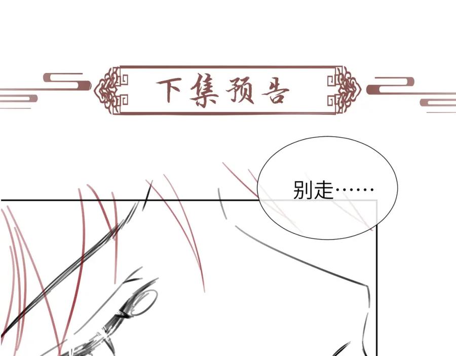 病态诱捕 第27话 唯有他可依靠 第78页