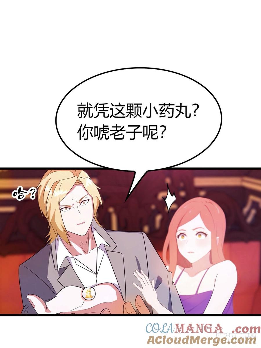 《都市圣手：我即医武巅峰》第26话 千金难求的配方 第3页
