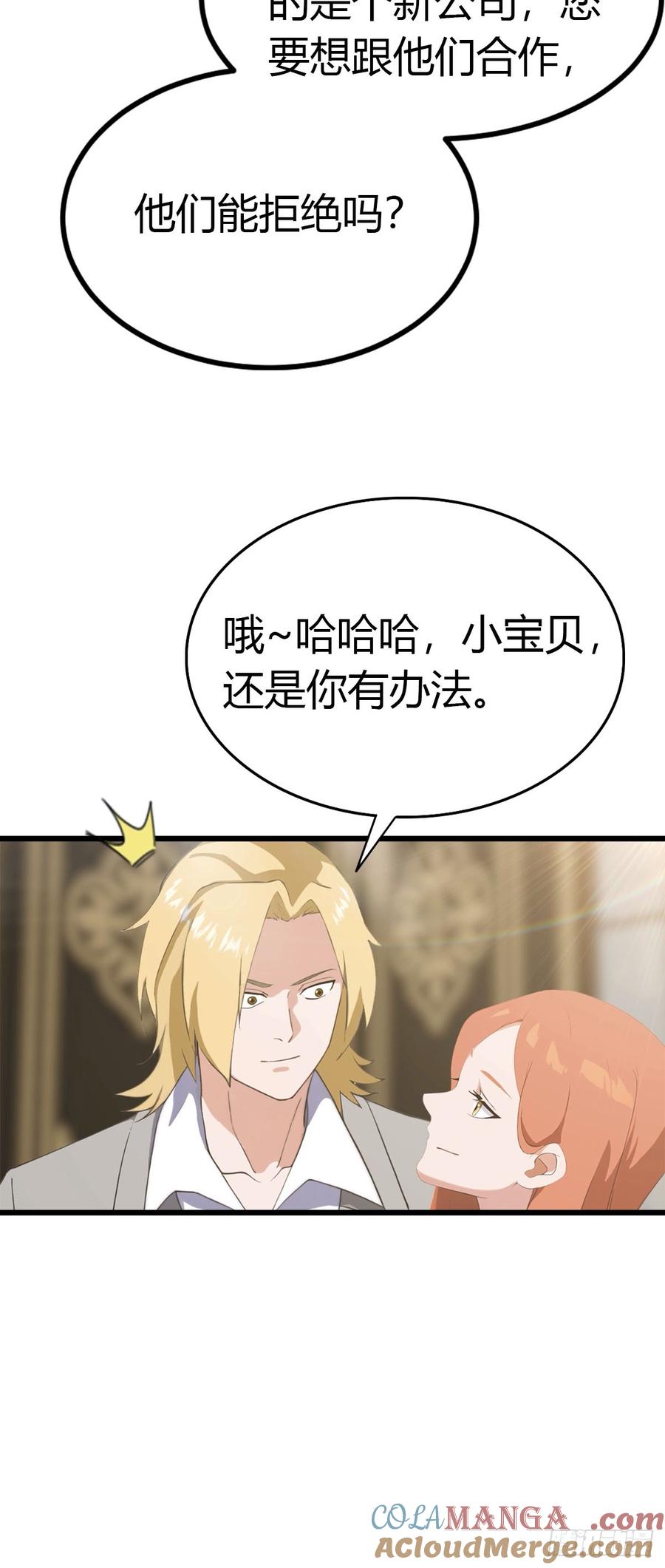 《都市圣手：我即医武巅峰》第26话 千金难求的配方 第21页
