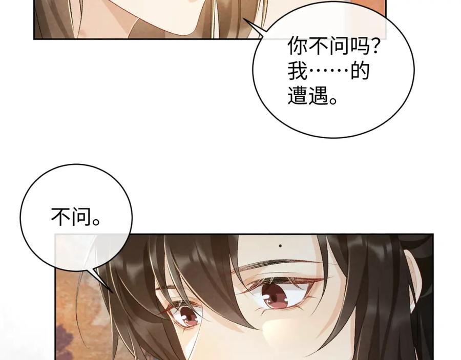 病态诱捕 第27话 唯有他可依靠 第54页