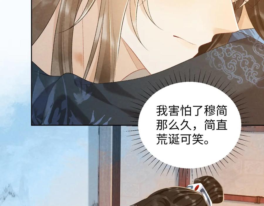 病态诱捕 第27话 唯有他可依靠 第44页