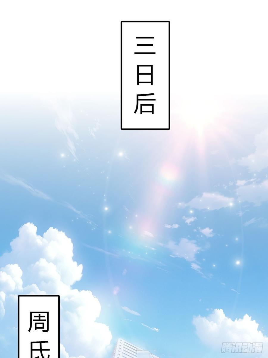 《都市圣手：我即医武巅峰》第26话 千金难求的配方 第14页