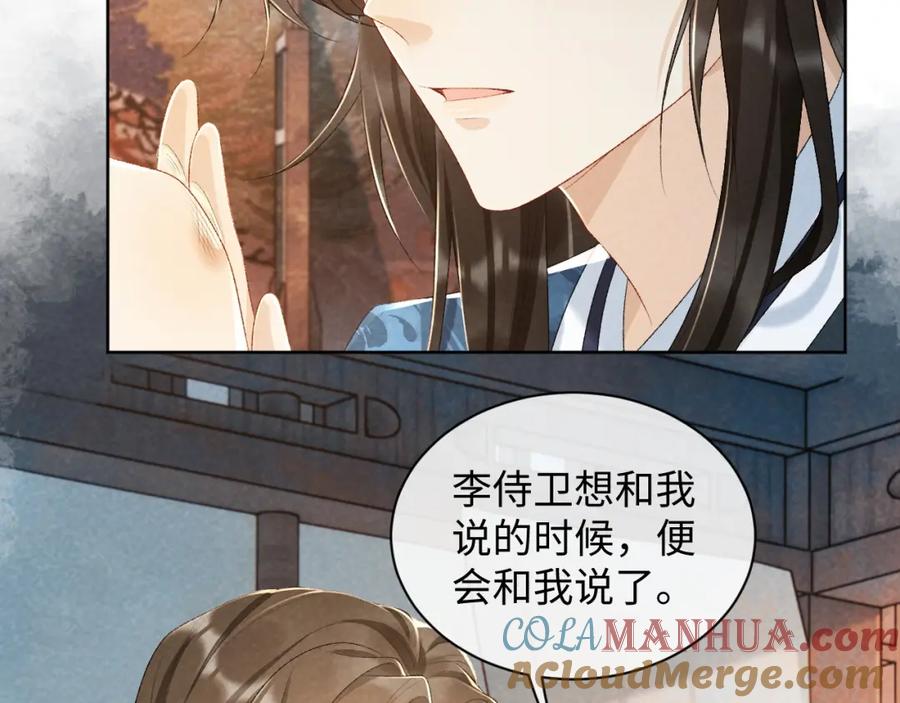 病态诱捕 第27话 唯有他可依靠 第55页