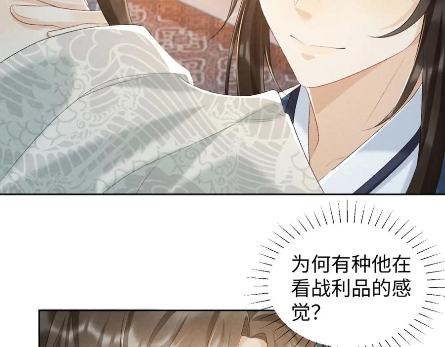 病态诱捕 第27话 唯有他可依靠 第59页