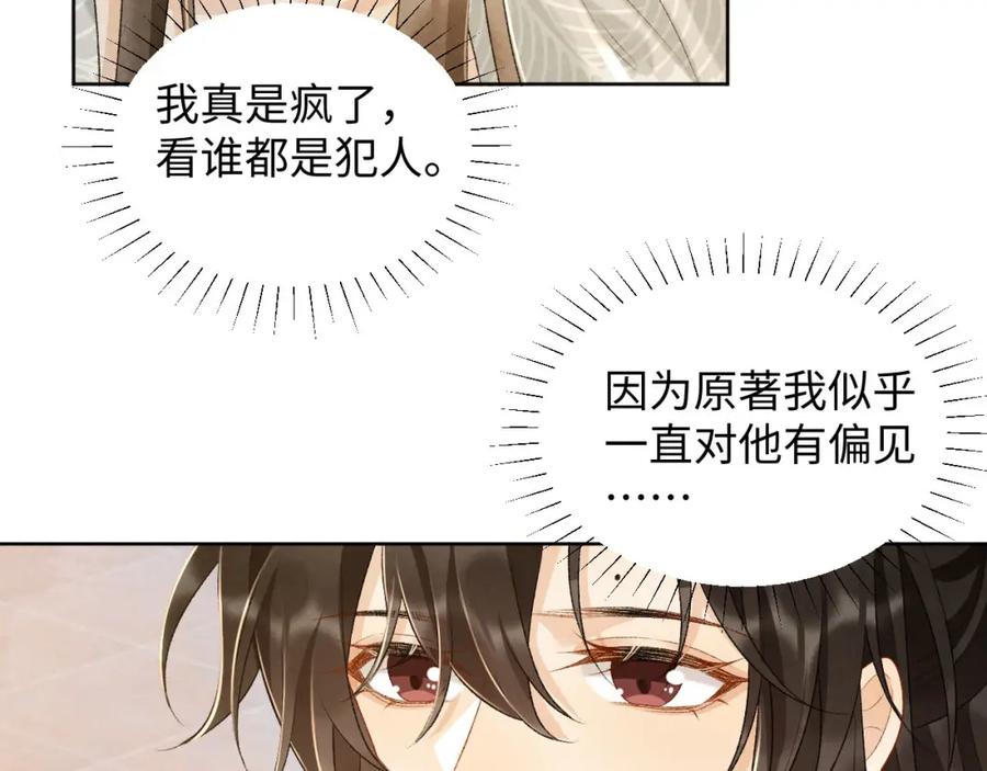 病态诱捕 第27话 唯有他可依靠 第65页