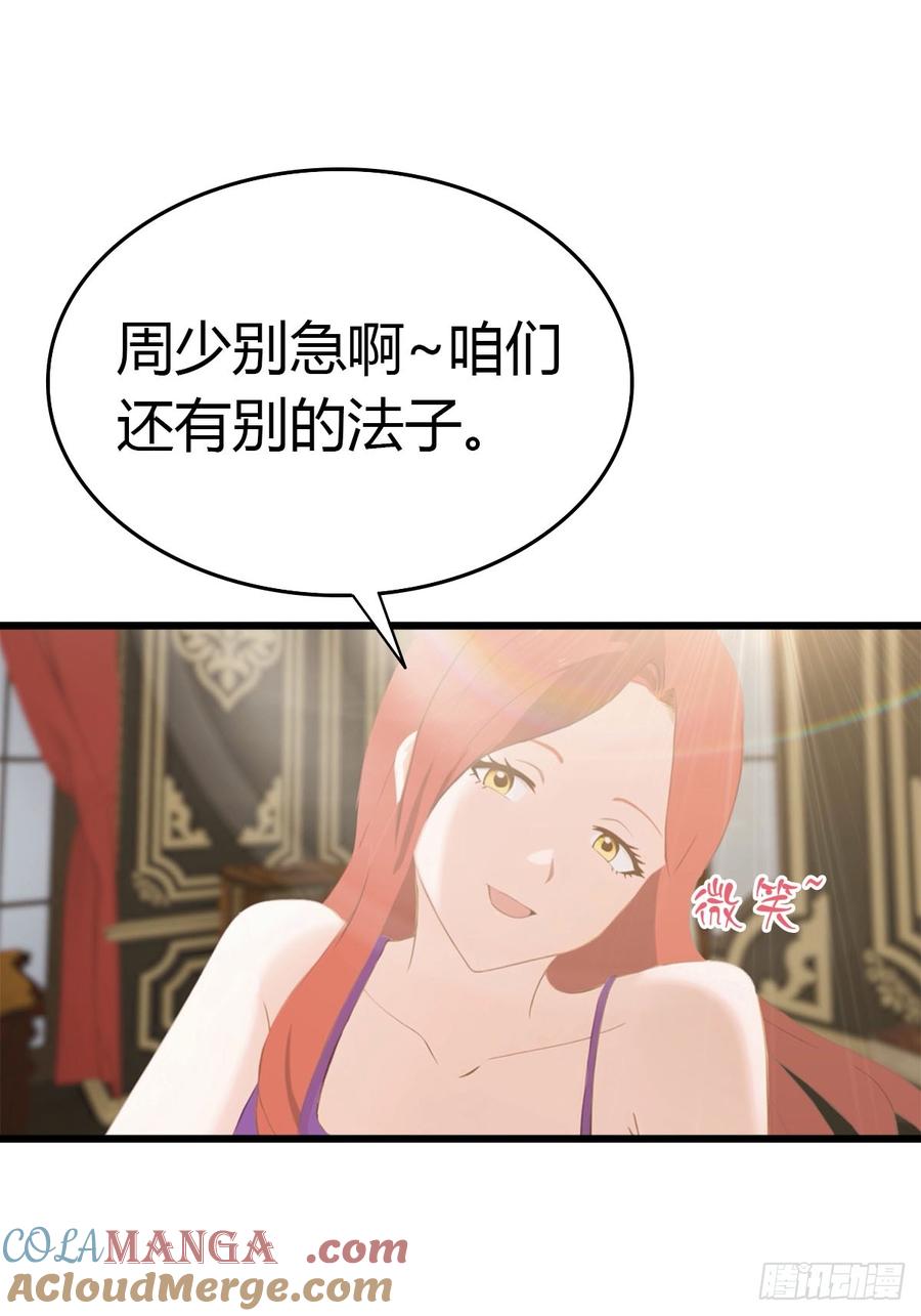 《都市圣手：我即医武巅峰》第26话 千金难求的配方 第19页