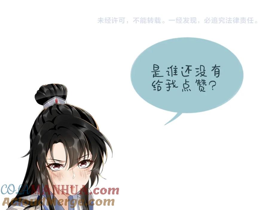 病态诱捕 第27话 唯有他可依靠 第82页