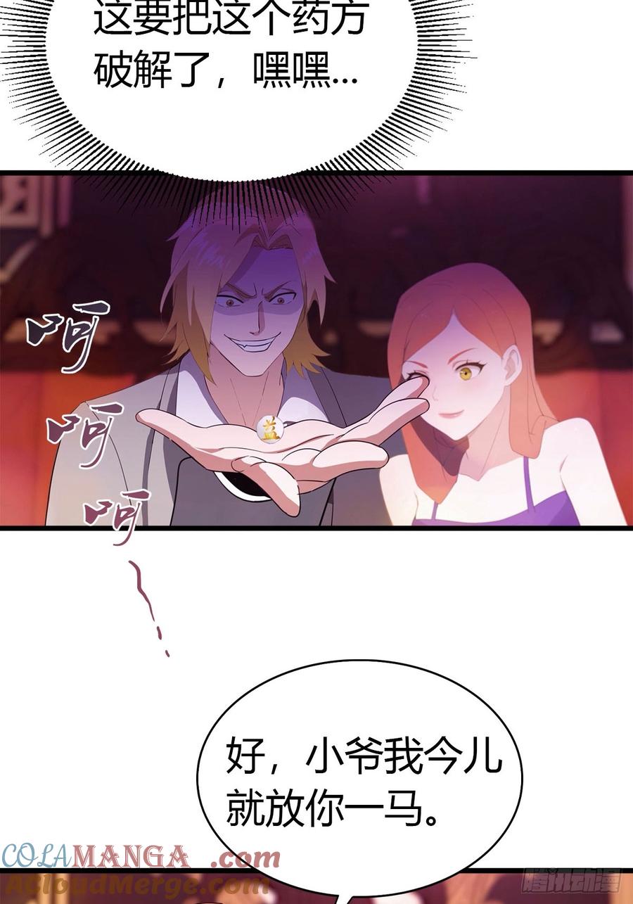 《都市圣手：我即医武巅峰》第26话 千金难求的配方 第7页