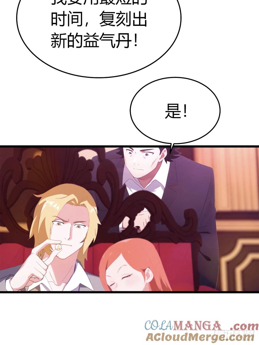 《都市圣手：我即医武巅峰》第26话 千金难求的配方 第13页