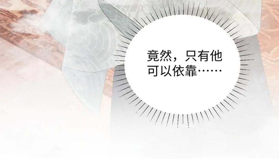 病态诱捕 第27话 唯有他可依靠 第47页