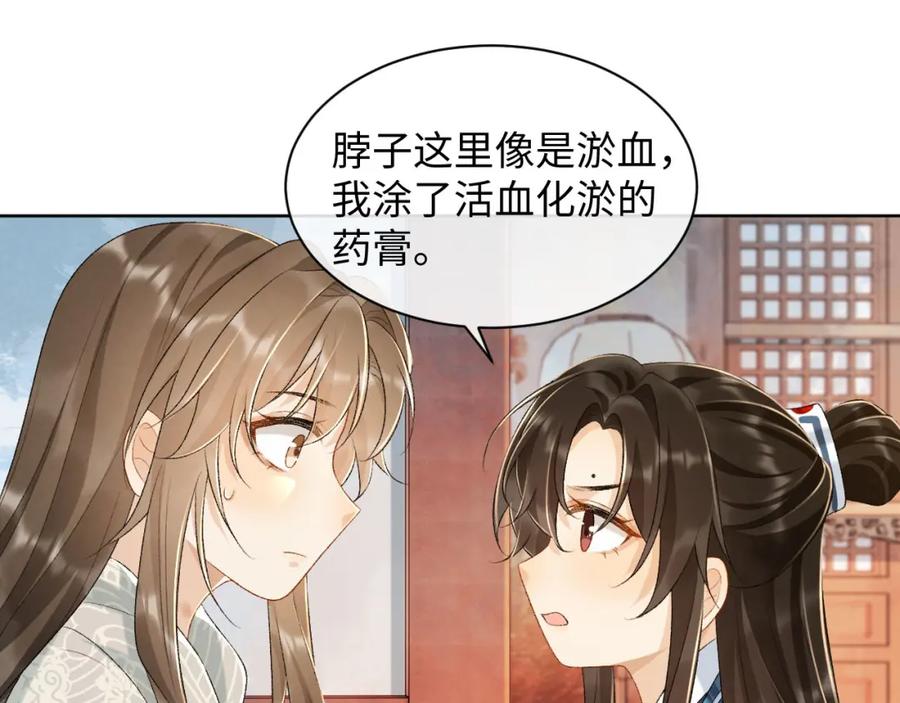 病态诱捕 第27话 唯有他可依靠 第62页