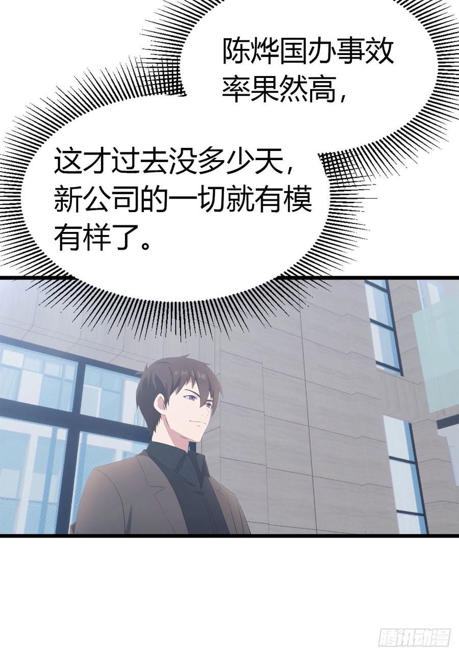 《都市圣手：我即医武巅峰》第27话 情敌见面 第4页