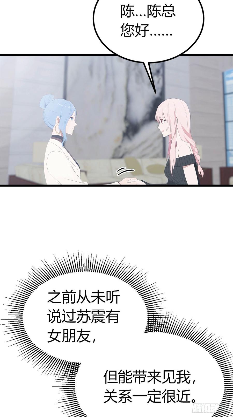 《都市圣手：我即医武巅峰》第27话 情敌见面 第18页