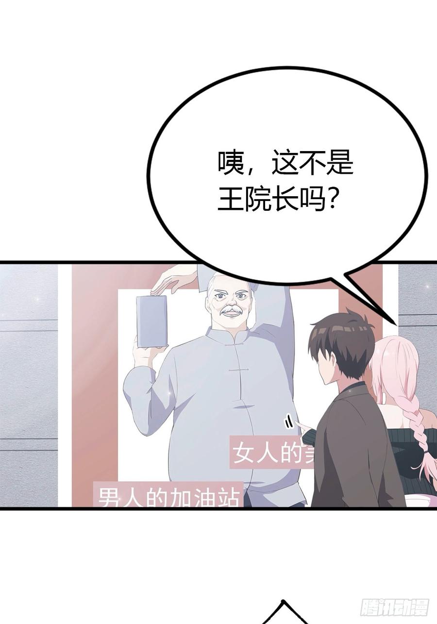 《都市圣手：我即医武巅峰》第27话 情敌见面 第22页