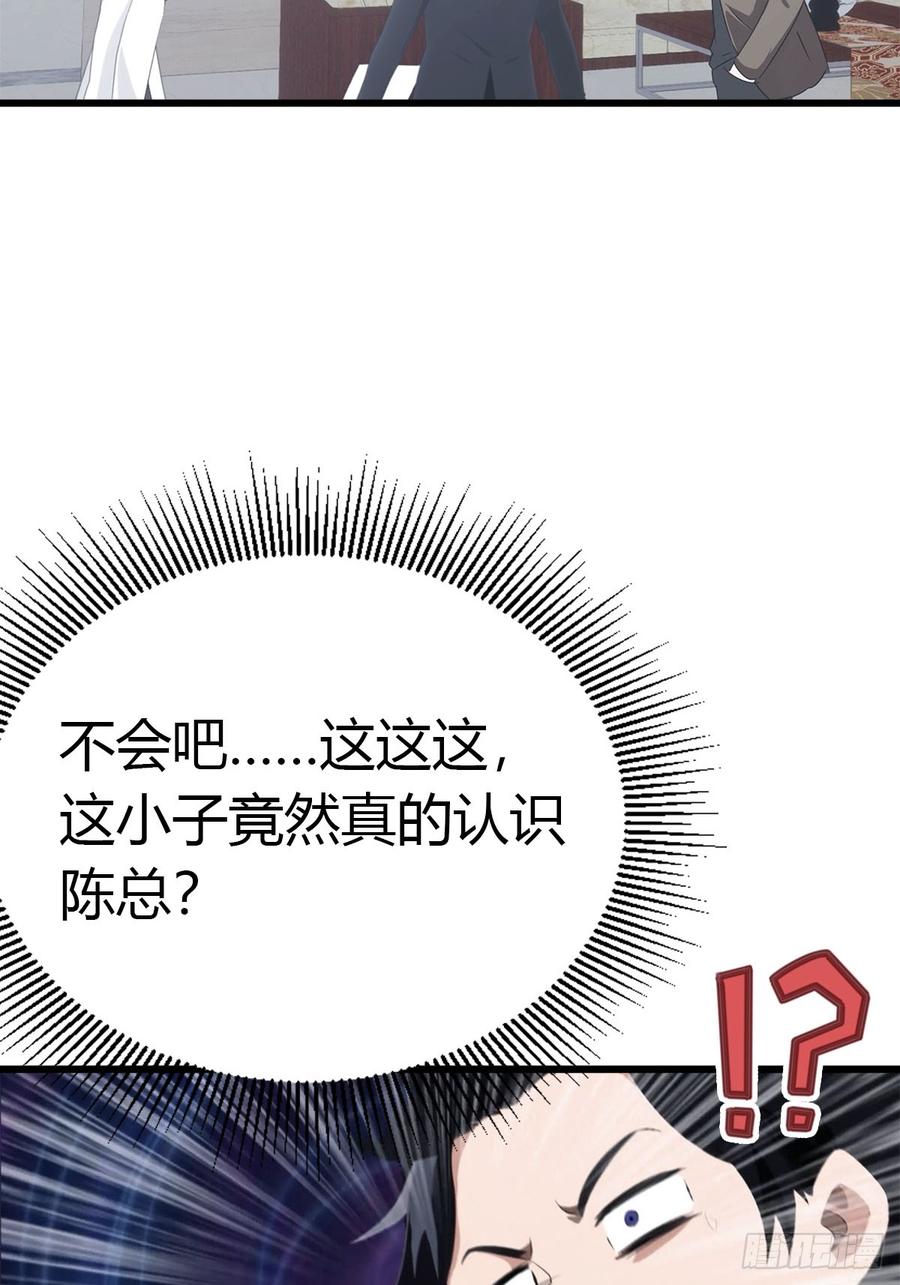 《都市圣手：我即医武巅峰》第27话 情敌见面 第12页