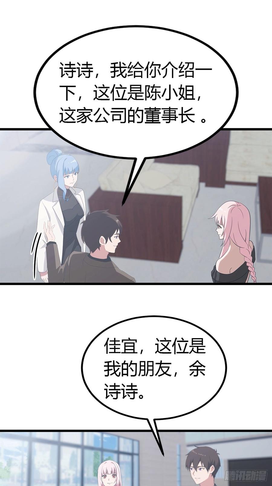 《都市圣手：我即医武巅峰》第27话 情敌见面 第16页