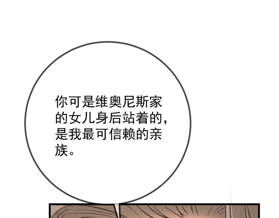 《凯洛斯山的十叶花》第27话 归顺 第128页
