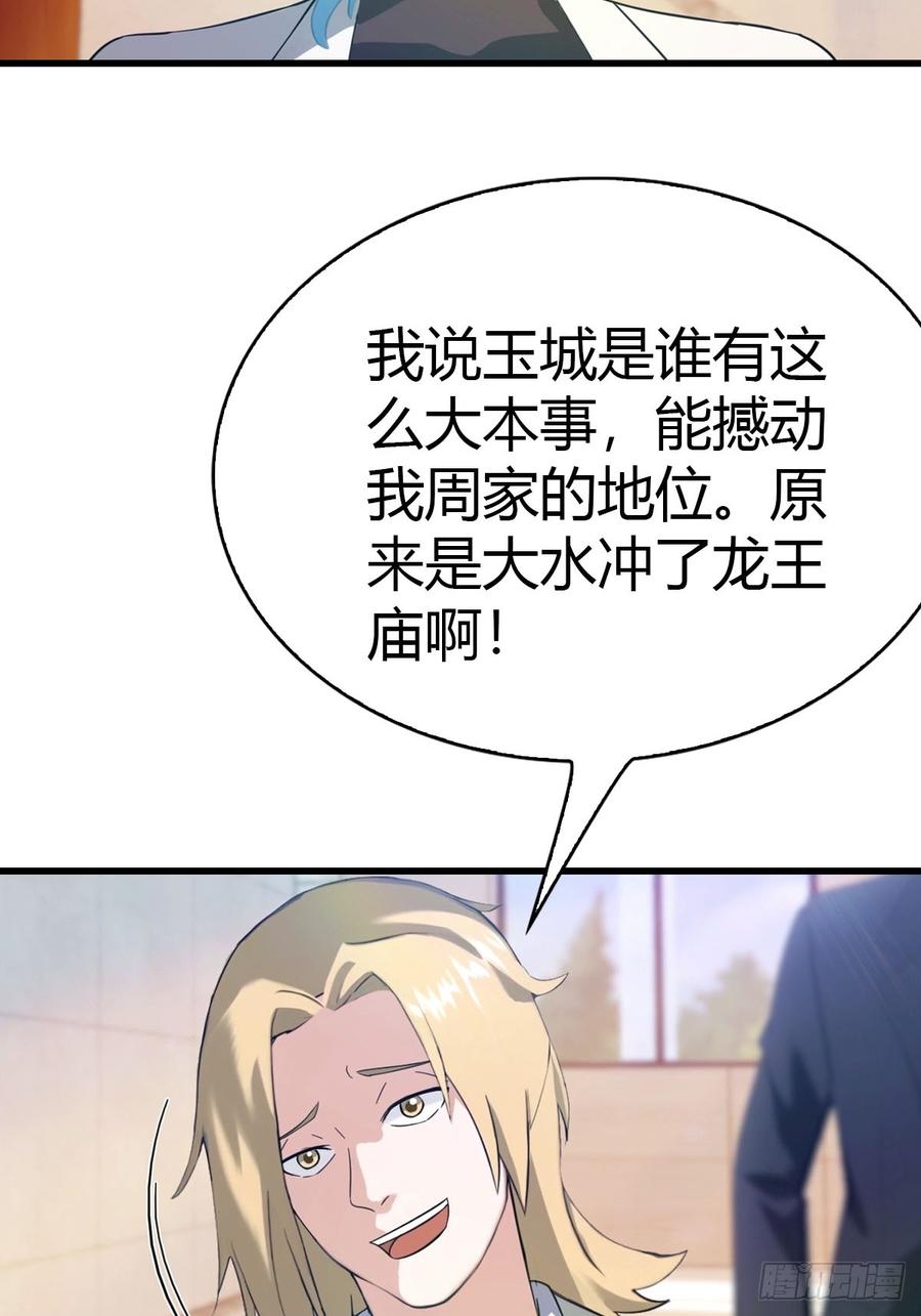 《都市圣手：我即医武巅峰》第28话 大水冲了龙王庙 第28页