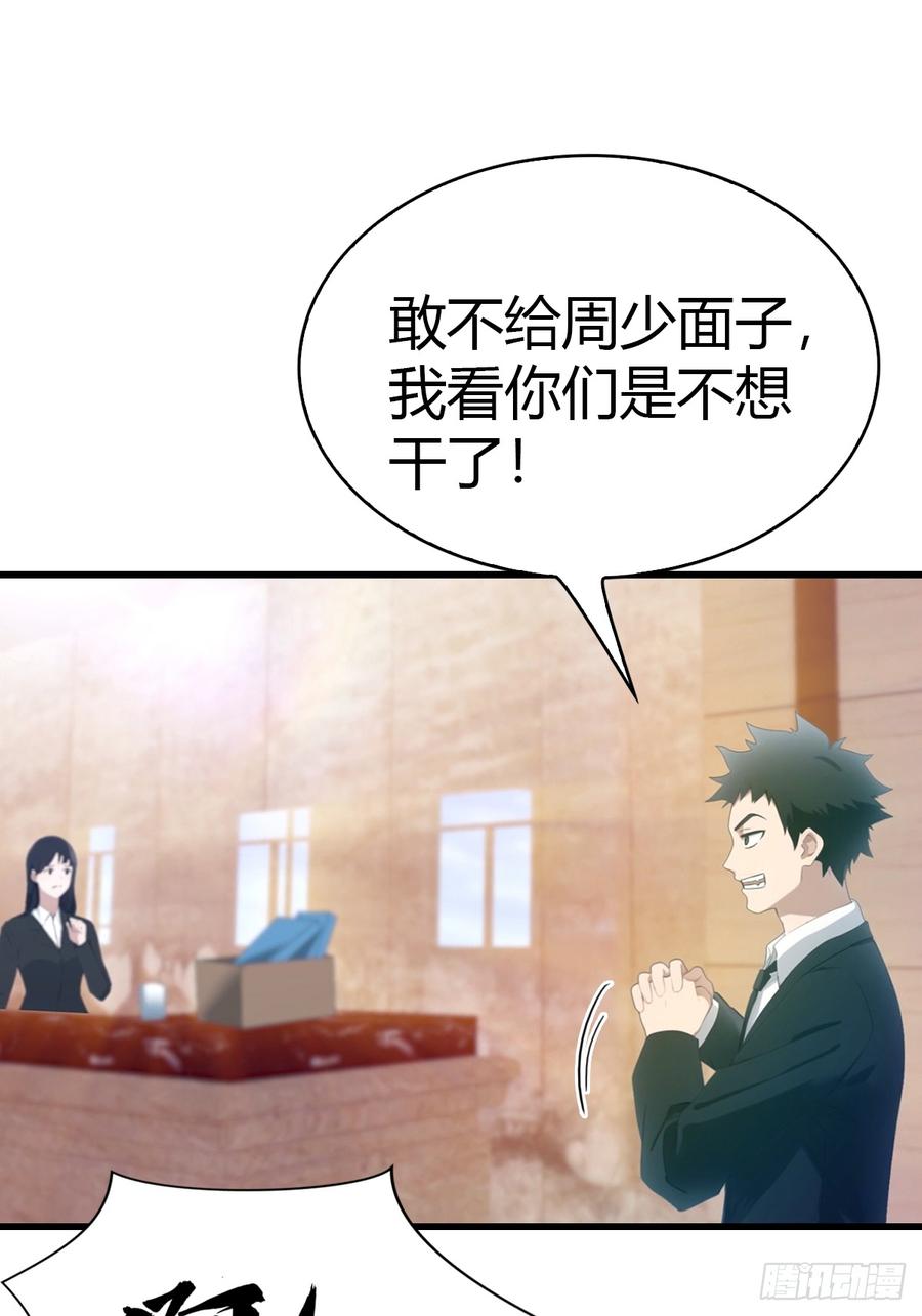 《都市圣手：我即医武巅峰》第28话 大水冲了龙王庙 第22页