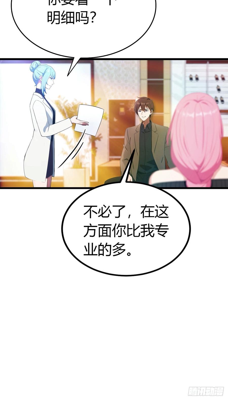 《都市圣手：我即医武巅峰》第28话 大水冲了龙王庙 第6页