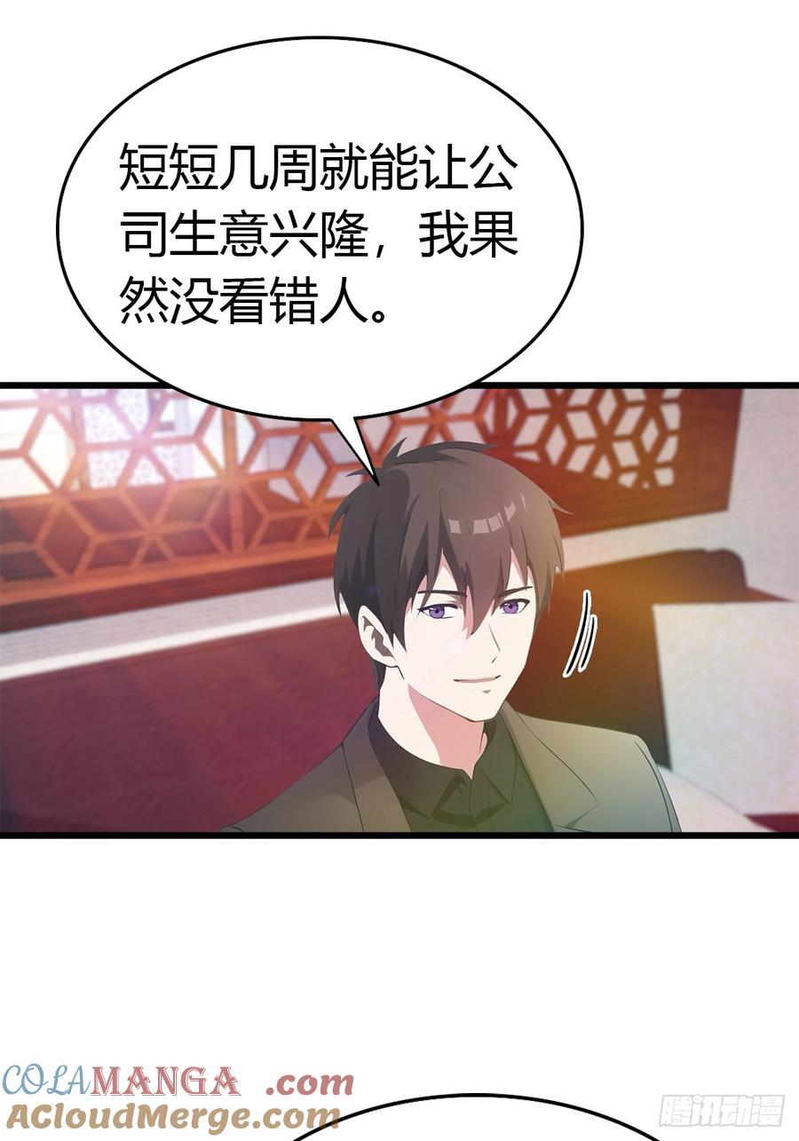《都市圣手：我即医武巅峰》第28话 大水冲了龙王庙 第7页