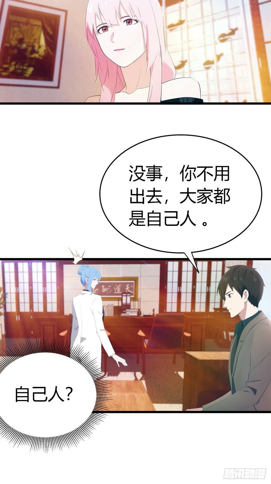 《都市圣手：我即医武巅峰》第28话 大水冲了龙王庙 第4页
