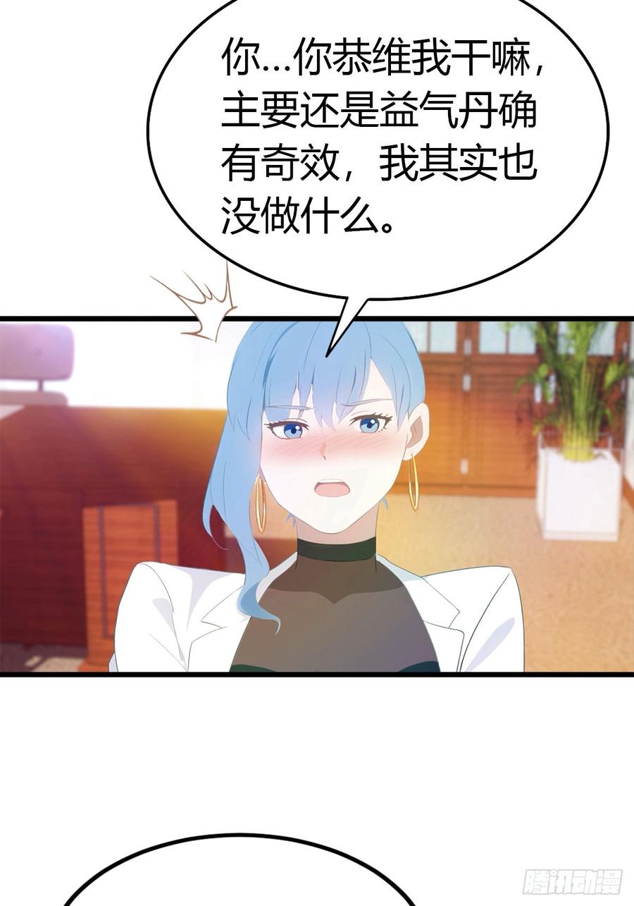 《都市圣手：我即医武巅峰》第28话 大水冲了龙王庙 第8页