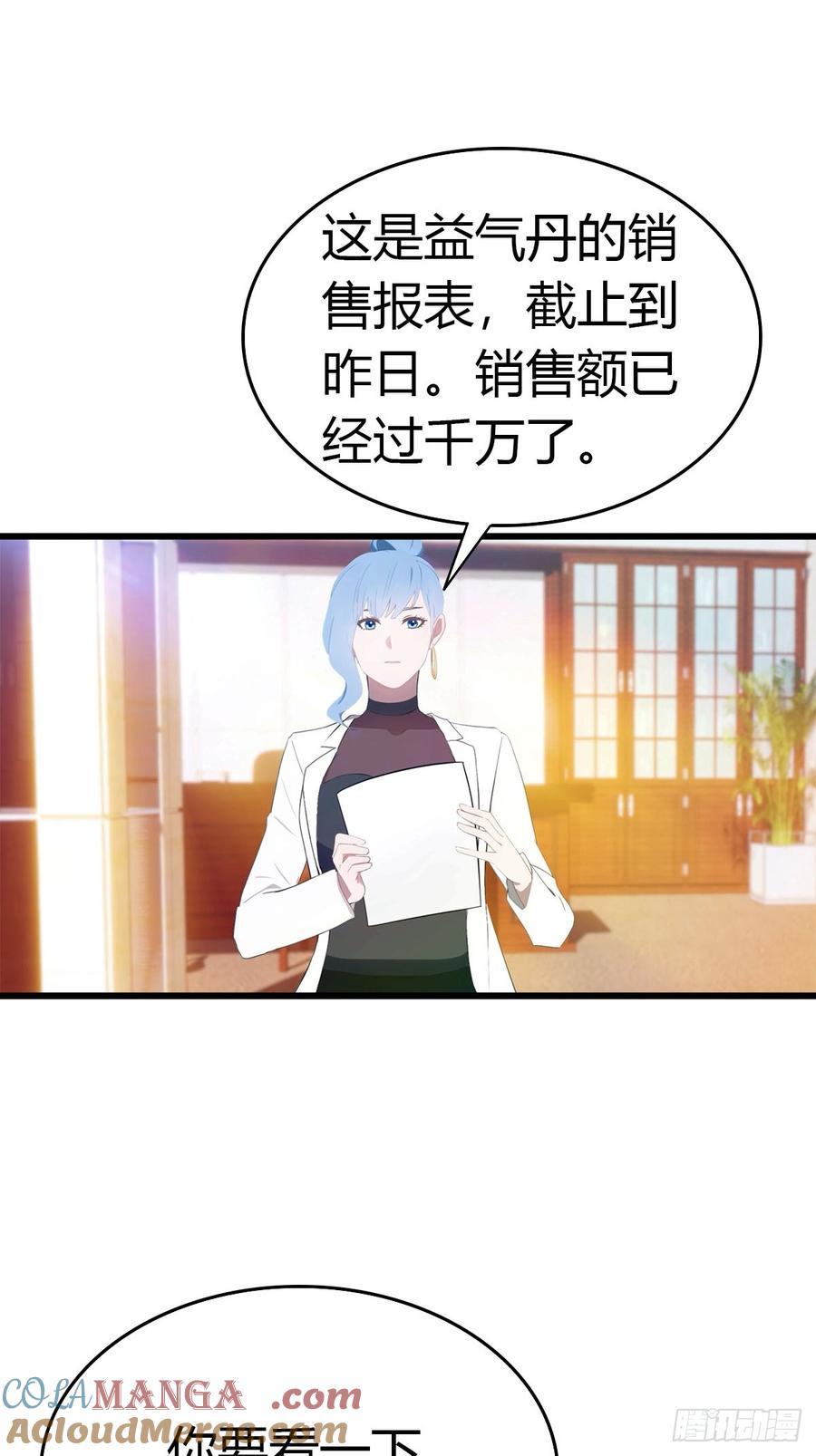 《都市圣手：我即医武巅峰》第28话 大水冲了龙王庙 第5页