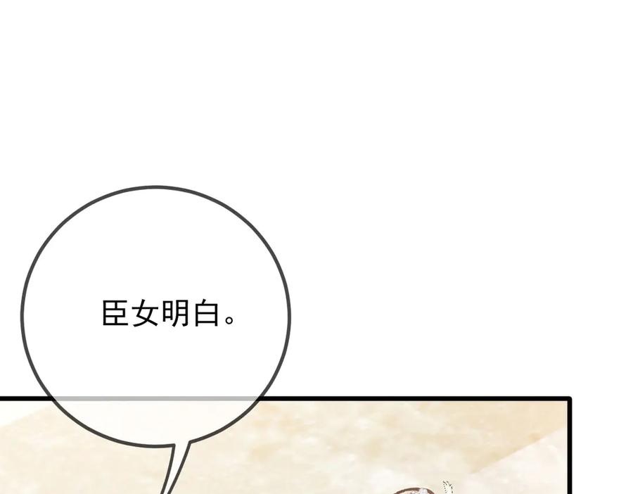 《凯洛斯山的十叶花》第27话 归顺 第132页