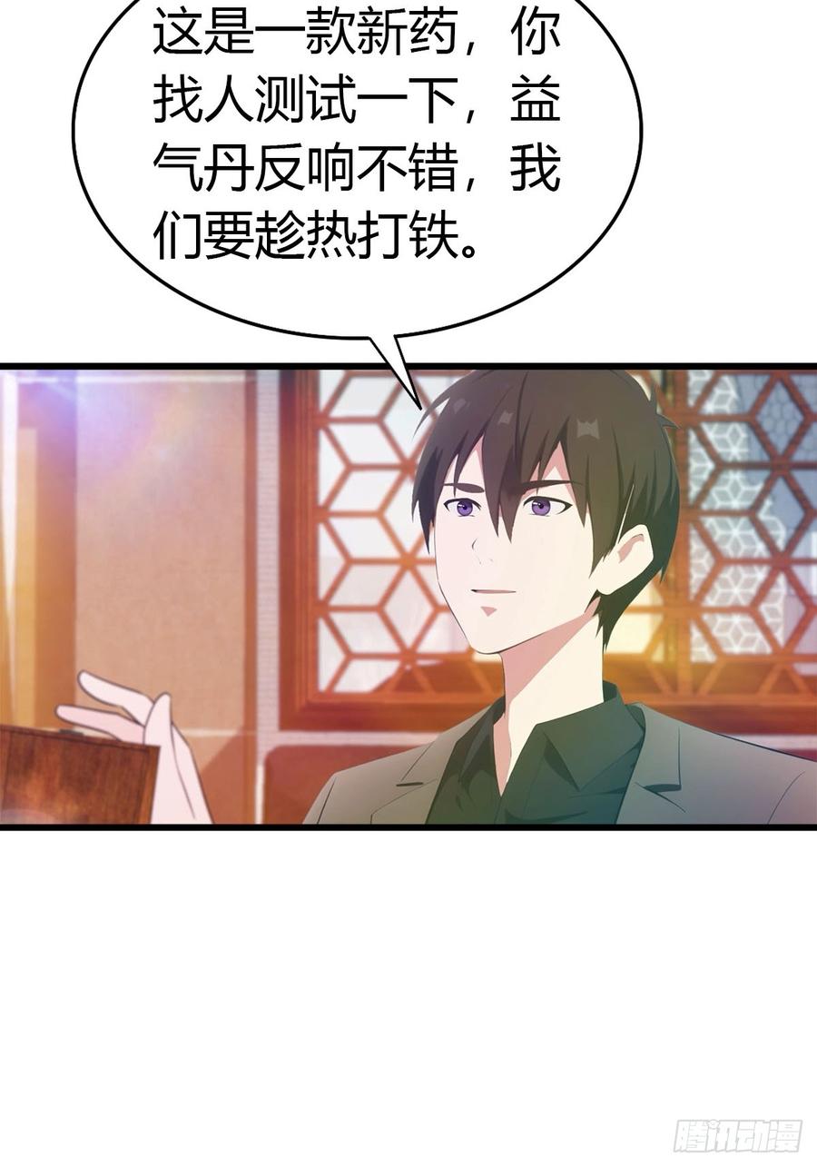 《都市圣手：我即医武巅峰》第28话 大水冲了龙王庙 第12页