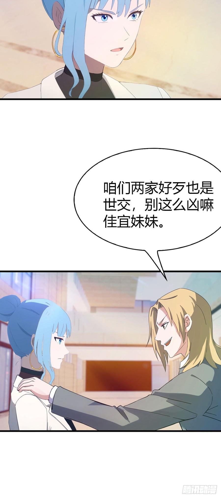 《都市圣手：我即医武巅峰》第28话 大水冲了龙王庙 第30页