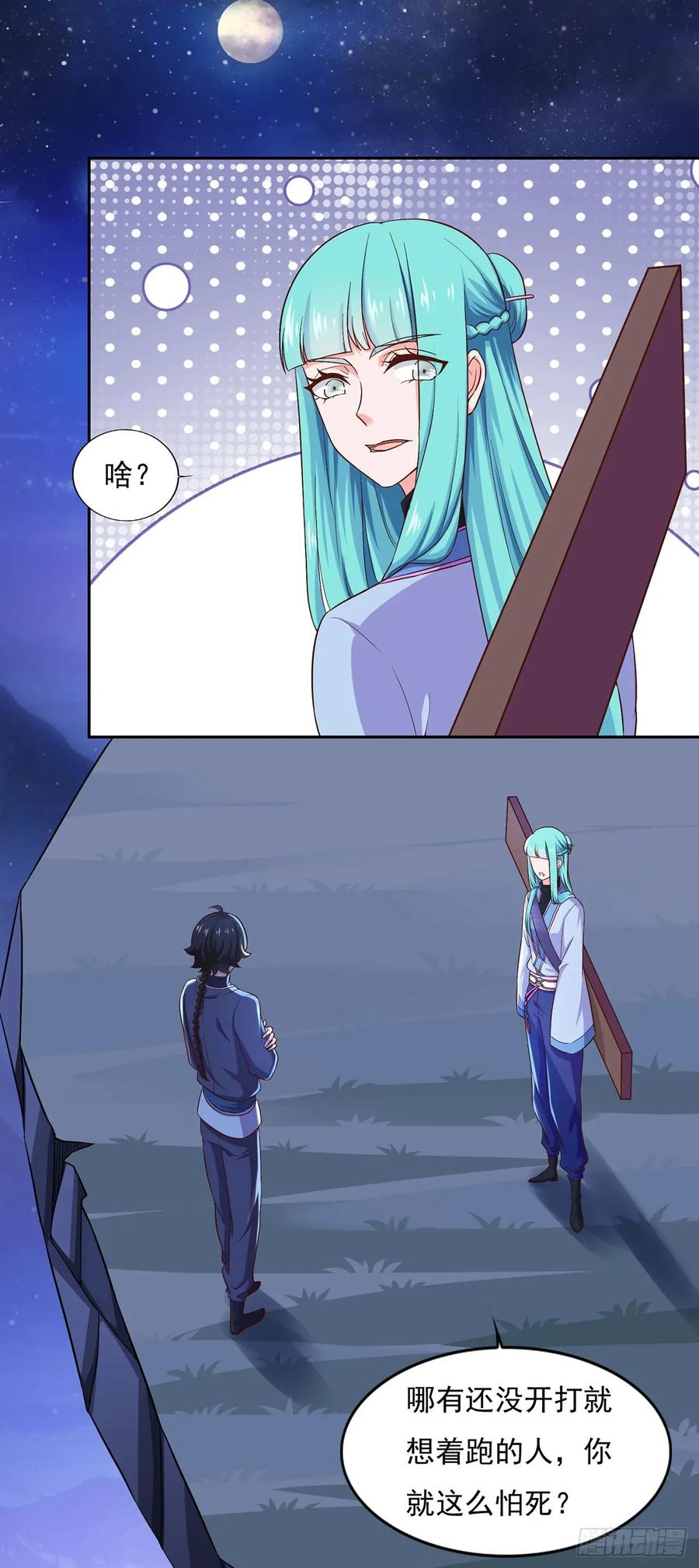 《双脉破局》第30话 第16页
