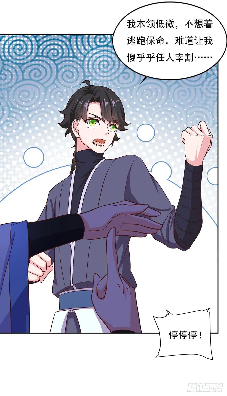 《双脉破局》第30话 第18页