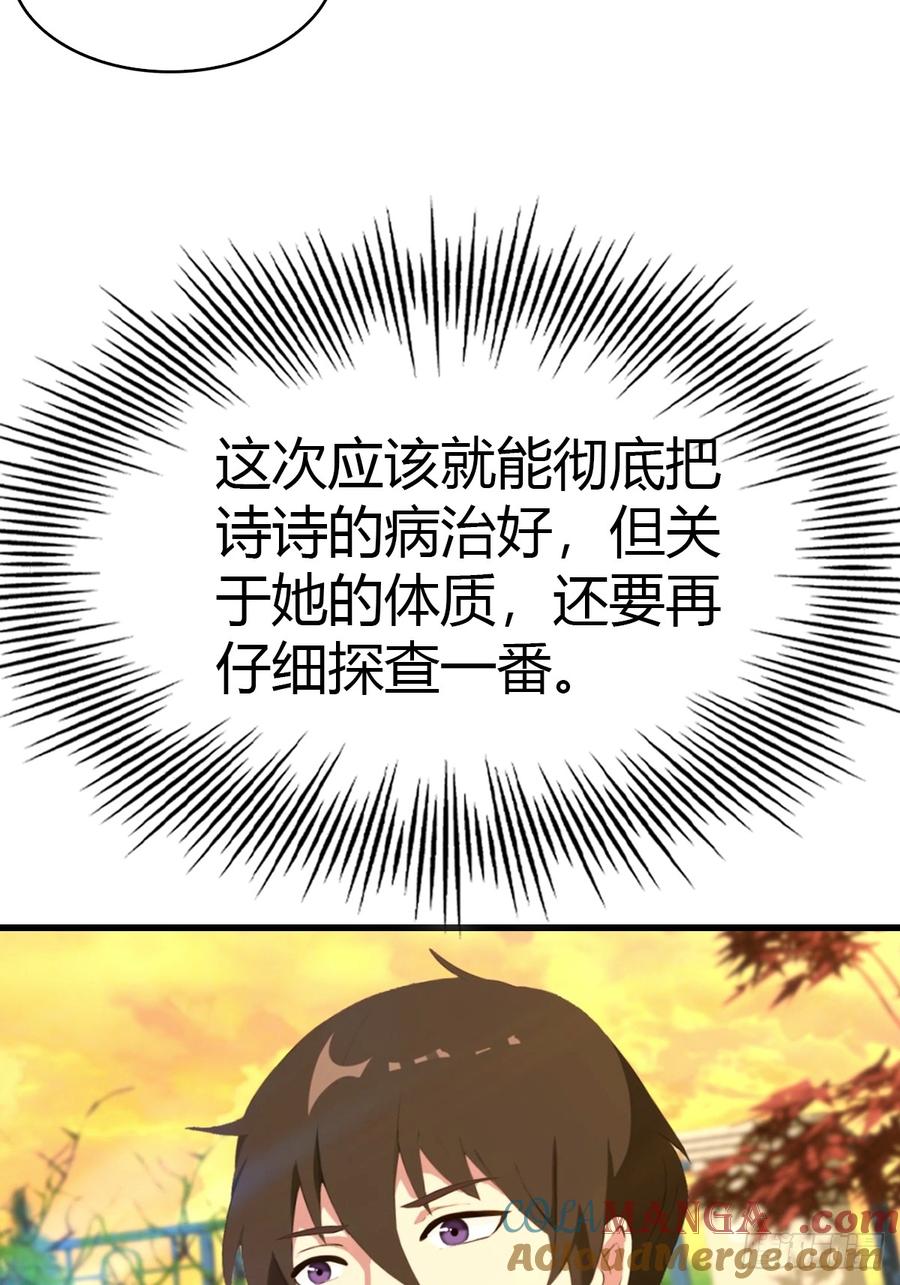 《都市圣手：我即医武巅峰》第29话 激活灵根 第33页